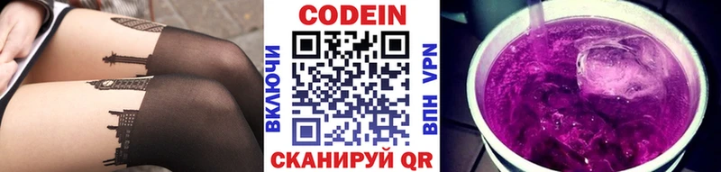 MEGA сайт  Воронеж  Codein напиток Lean (лин)  купить наркотик 